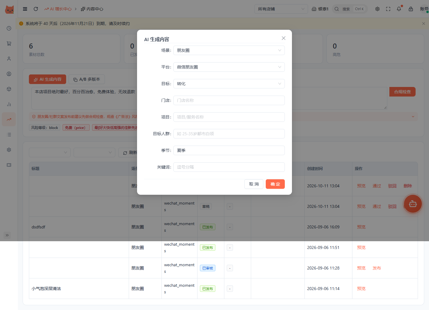 美店猫 AI 增长中心 · 内容中心：选好场景、平台与营销目标，AI 直接生成可用文案